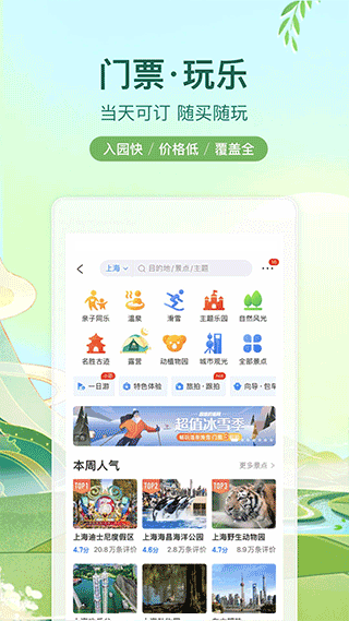 攜程網(wǎng)APP 安卓版V8.52.64