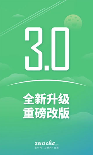廣州坐車網(wǎng)APP 安卓版V3.26.2181430