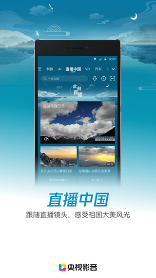 央視影音APP v7.7.4安卓版3