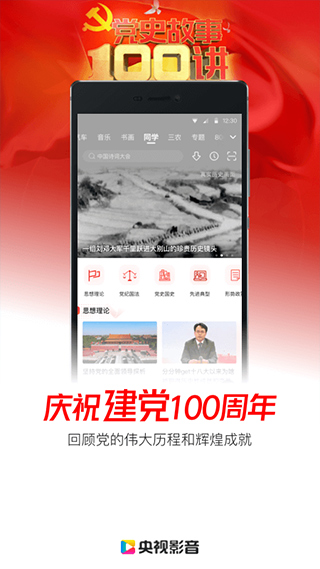 央視影音APP v7.7.4安卓版4