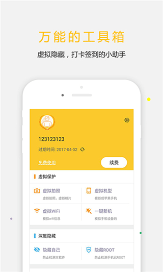 天下任我行APP(免Root) 安卓版V1.8.2.90