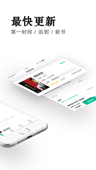 快讀免費小說APP v2.2.0安卓版1