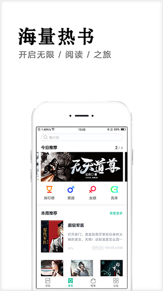 快讀免費小說APP v2.2.0安卓版2
