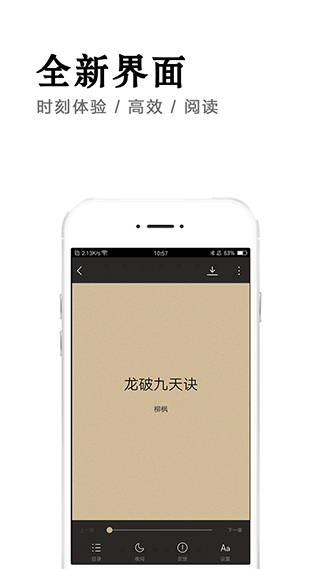 快讀免費小說APP v2.2.0安卓版4