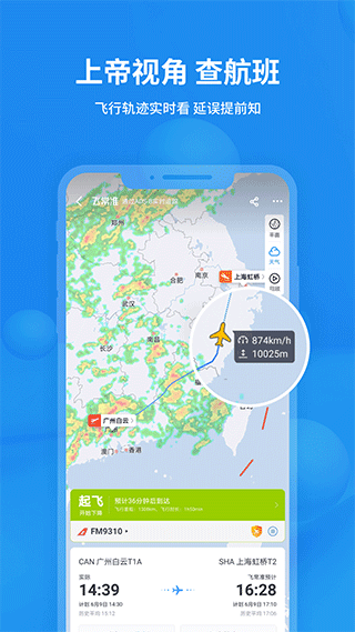 飛常準(zhǔn)APP 安卓版V5.7.40