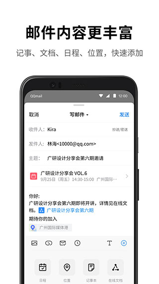 QQ郵箱手機版 官方版v6.4.71