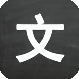 每日一文手機版 官方版v1.1.3