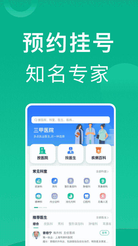 上海掛號(hào)網(wǎng) for android v1.0.8 安卓版0