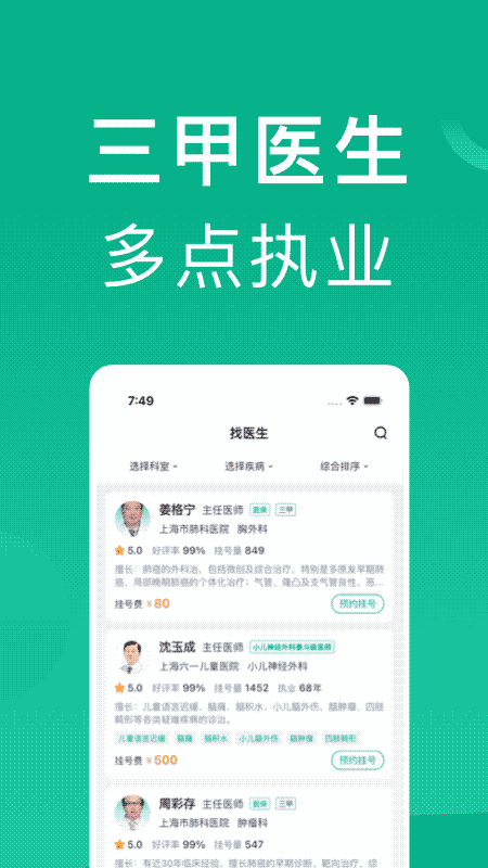 上海掛號(hào)網(wǎng) for android v1.0.8 安卓版3