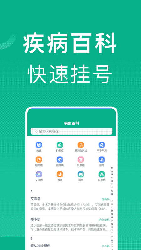 上海掛號(hào)網(wǎng) for android v1.0.8 安卓版2