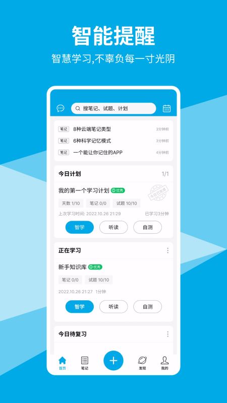 即刻記憶(筆記) for Android v1.0.0 安卓手機版0