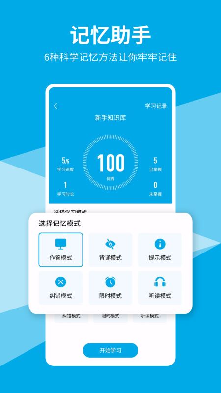即刻記憶(筆記) for Android v1.0.0 安卓手機版3