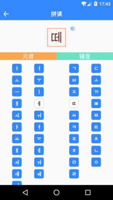 韓語翻譯APP 安卓版v4.403