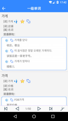 韓語翻譯APP 安卓版v4.402