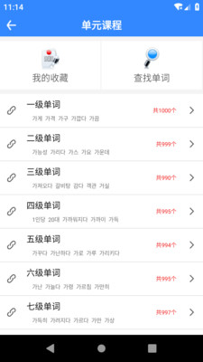 韓語翻譯APP 安卓版v4.401