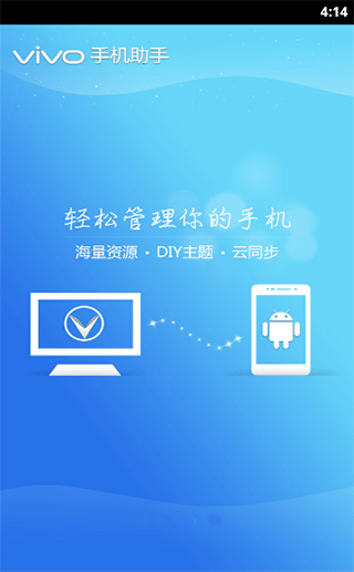 vivo手機助手 安卓正版v4.7.490
