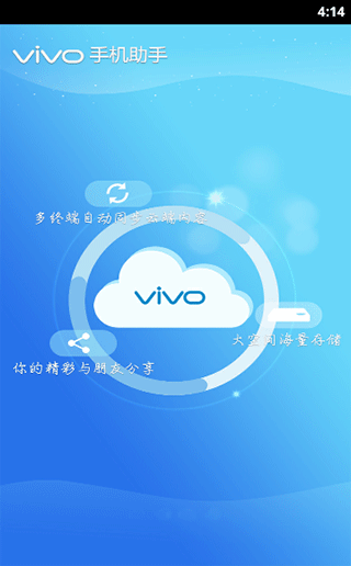 vivo手機助手 安卓正版v4.7.491