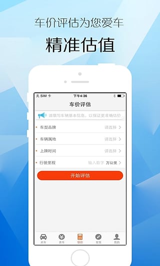 273二手車交易網(wǎng) 安卓版v4.3.20