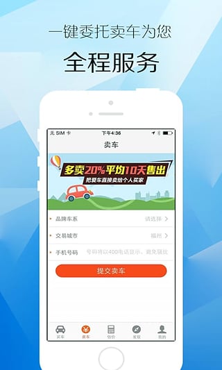 273二手車交易網(wǎng) 安卓版v4.3.23