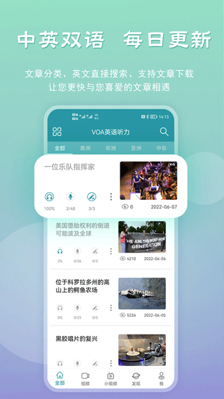 voa常速英語 最新正版v4.3.00