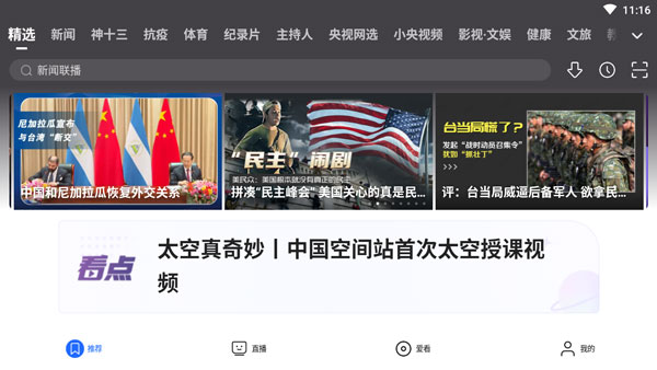 央視影音TV版 電視無廣告版V7.5.00
