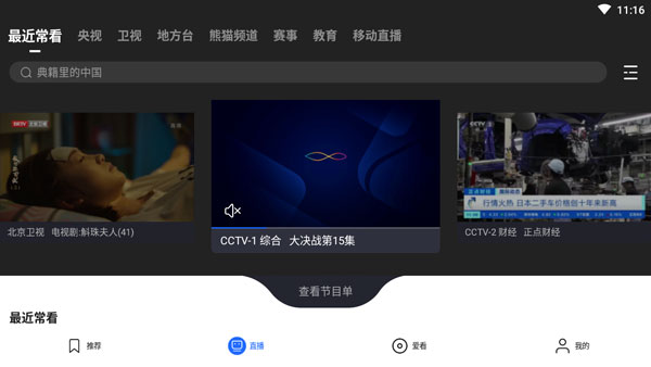 央視影音TV版 電視無廣告版V7.5.01