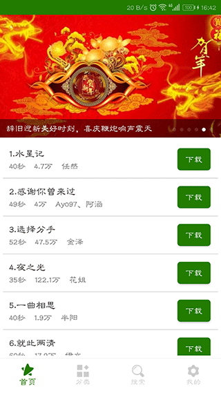 免費手機鈴聲大全APP V5.1.109201安卓版1