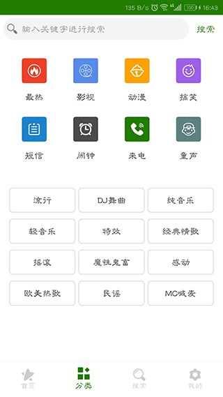 免費手機鈴聲大全APP V5.1.109201安卓版2
