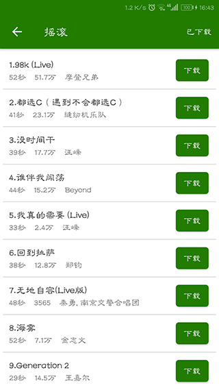 免費手機鈴聲大全APP V5.1.109201安卓版3