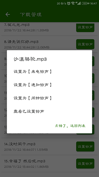 免費手機鈴聲大全APP V5.1.109201安卓版4