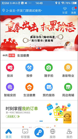易安居 安卓版v3.3.00