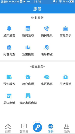 易安居 安卓版v3.3.02