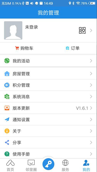 易安居 安卓版v3.3.03