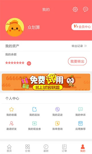 眾劃算 安卓版v3.20.3014