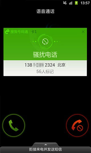 搜狗號碼通APP 安卓版V4.5.0.535810