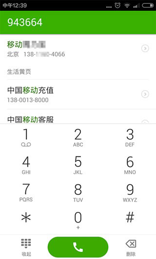 搜狗號碼通APP 安卓版V4.5.0.535811