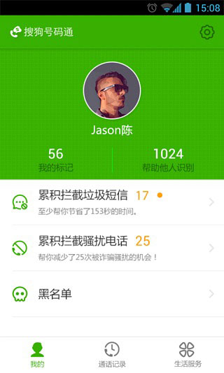 搜狗號碼通APP 安卓版V4.5.0.535812