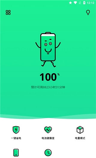 電池管家 安卓版v2.10201.00