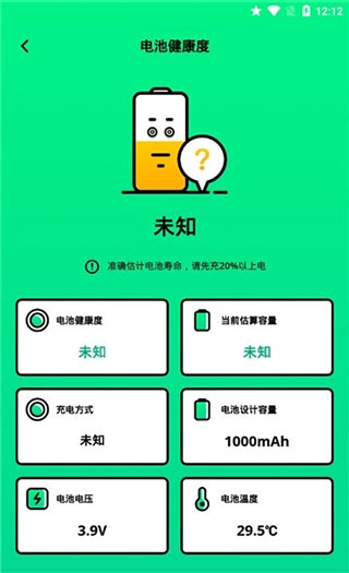電池管家 安卓版v2.10201.01