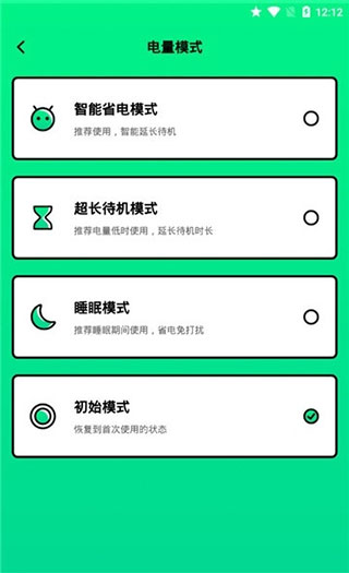 電池管家 安卓版v2.10201.02