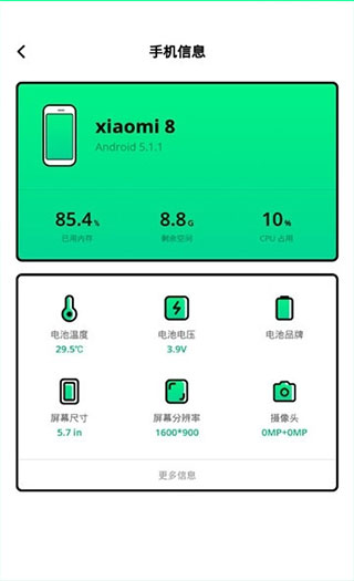 電池管家 安卓版v2.10201.03