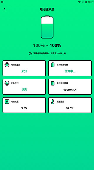 電池管家 安卓版v2.10201.04