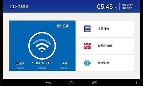 360平板衛士APP 安卓版V3.2.20