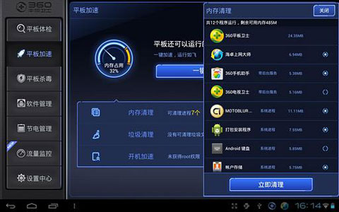 360平板衛士APP 安卓版V3.2.21
