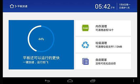360平板衛士APP 安卓版V3.2.22