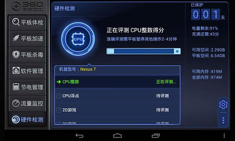 360平板衛士APP 安卓版V3.2.24