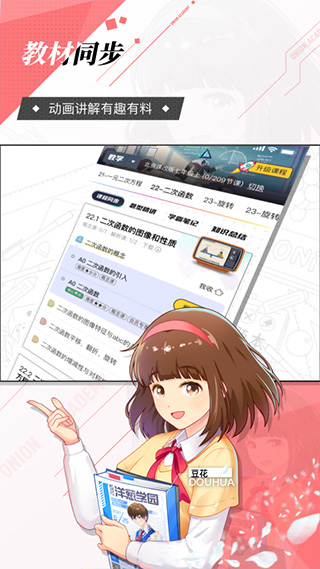 洋蔥數(shù)學(xué)APP 安卓版V7.22.02