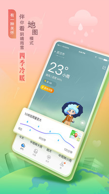 墨跡天氣(預報15天) 最新版v9.06081