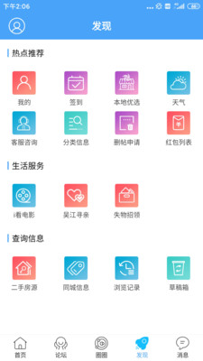 東太湖論壇APP 手機版v5.2.103