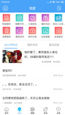東太湖論壇APP 手機版v5.2.102
